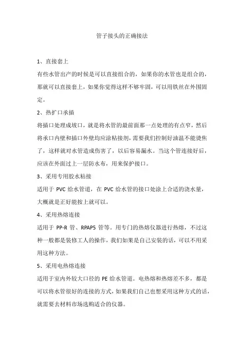 管子接头的正确接法