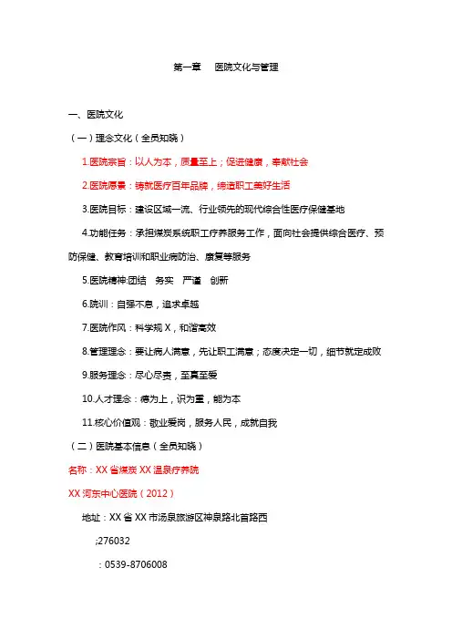 应知应会完整版