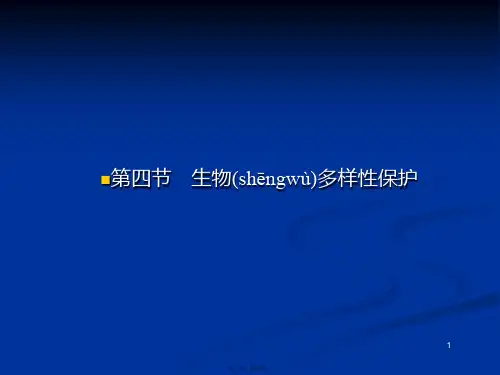 2020人教版高中地理选修六培优课堂课件第4章生态环境保护第4节