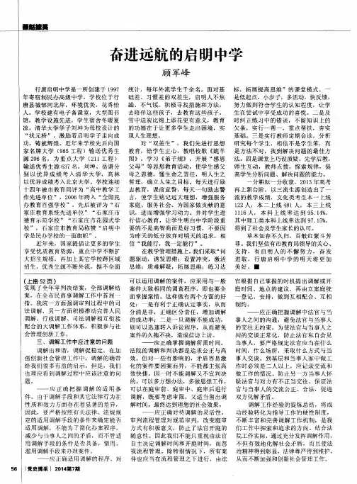 奋进远航的启明中学