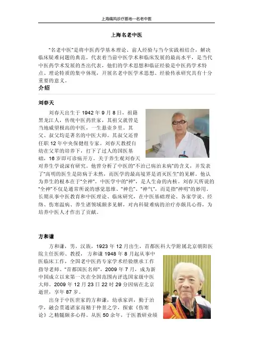 上海名老中医