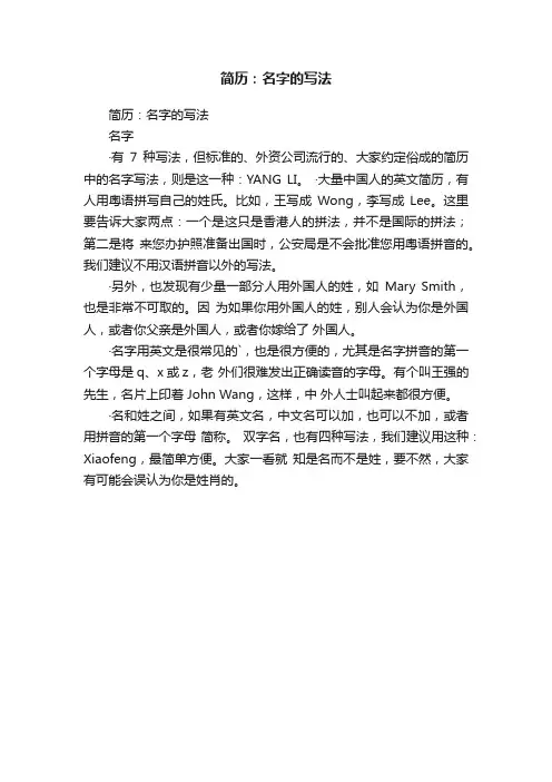 简历：名字的写法