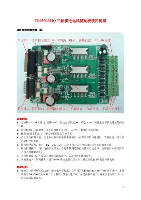 TB6560AHQ三轴步进电机驱动板使用说明