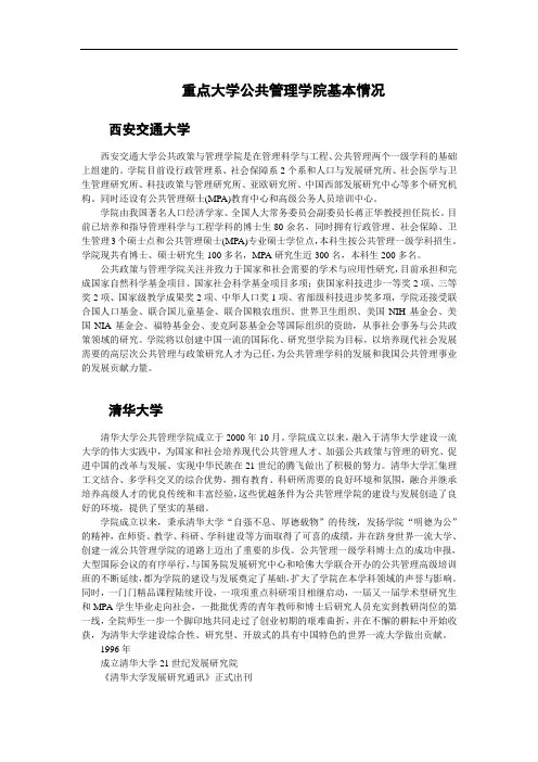 重点大学公共管理学院基本情况