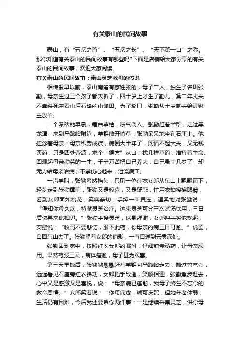 有关泰山的民间故事