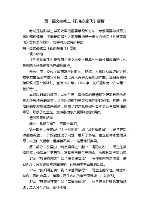 高一语文必修二《孔雀东南飞》赏析