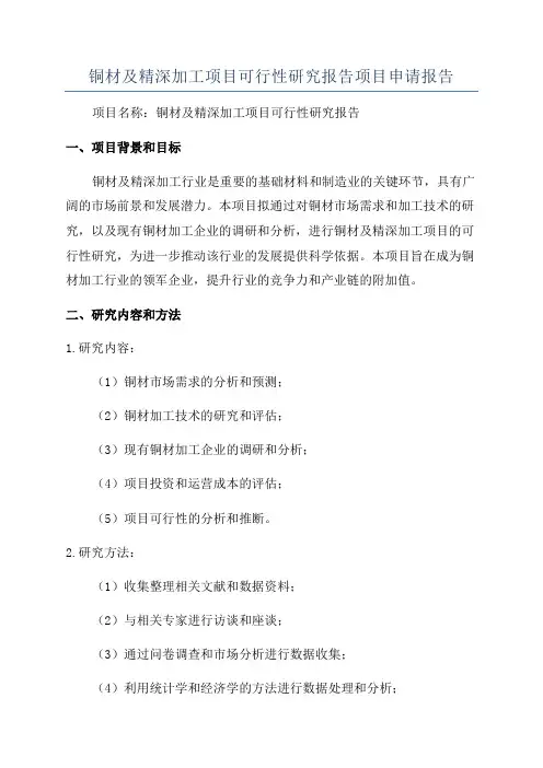 铜材及精深加工项目可行性研究报告项目申请报告