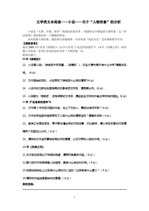 小说人物形象分析(教学案)