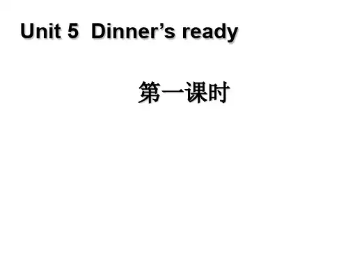 人教英语四年级上册课件：Unti 5 Dinner's ready