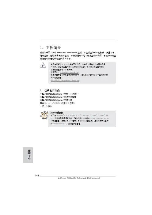 FM2A85X Extreme4_CN