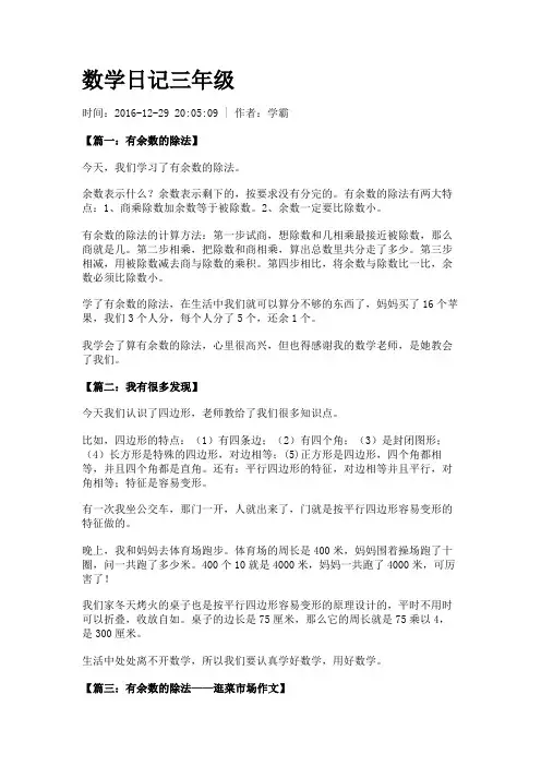 数学日记三年级