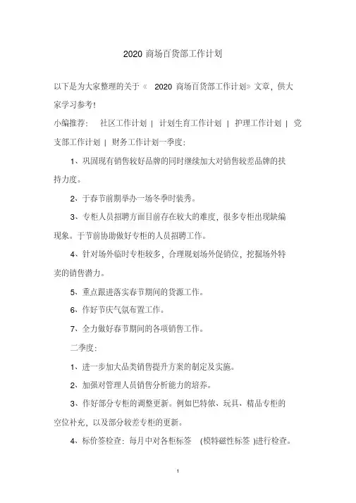 商场百货部工作计划(2020年最新)