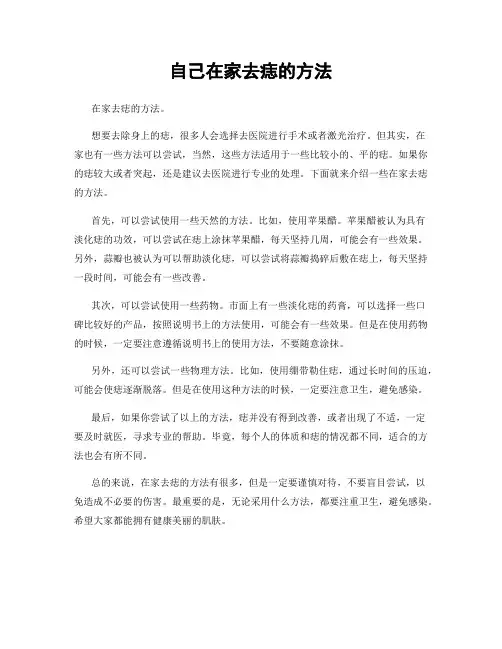 自己在家去痣的方法