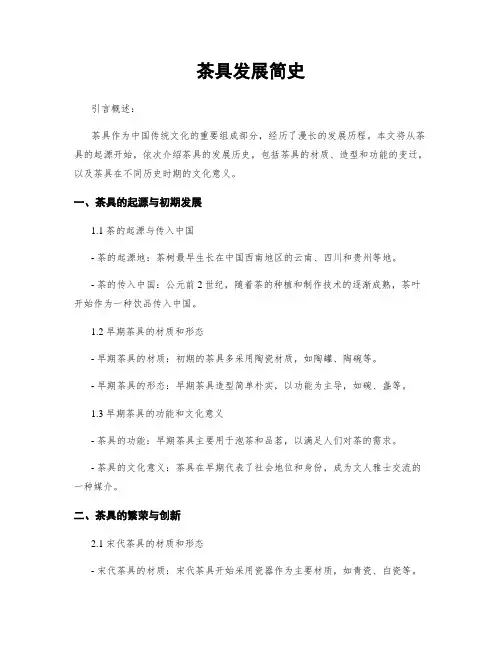 茶具发展简史