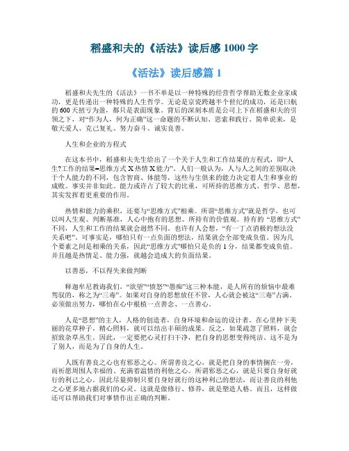 稻盛和夫的《活法》读后感1000字