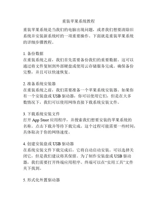 重装苹果系统教程