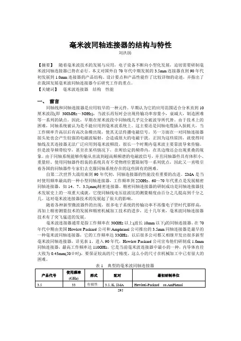 射频同轴连接器设计和计算