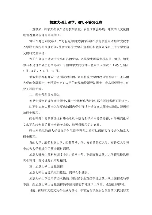 留学知识-加拿大硕士留学GPA不够怎么办 精品