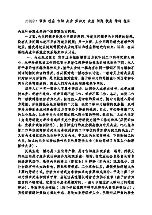 失业与就业