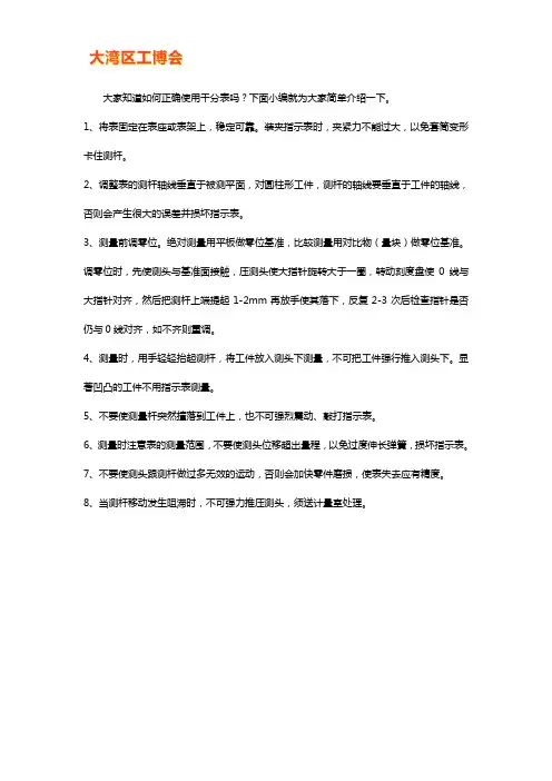 千分表使用教程【干货技巧】
