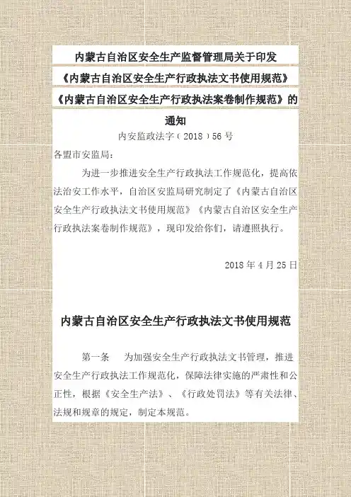 内蒙古自治区行政执法文书、执法案卷制作规范