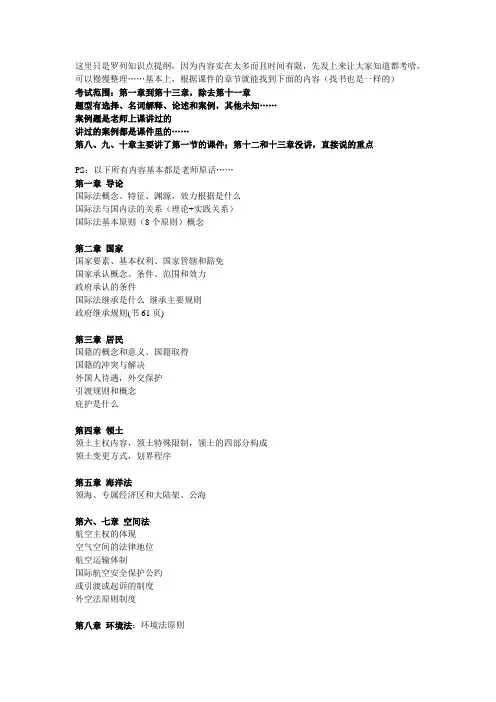 国际法知识点提纲(未整理和查找)