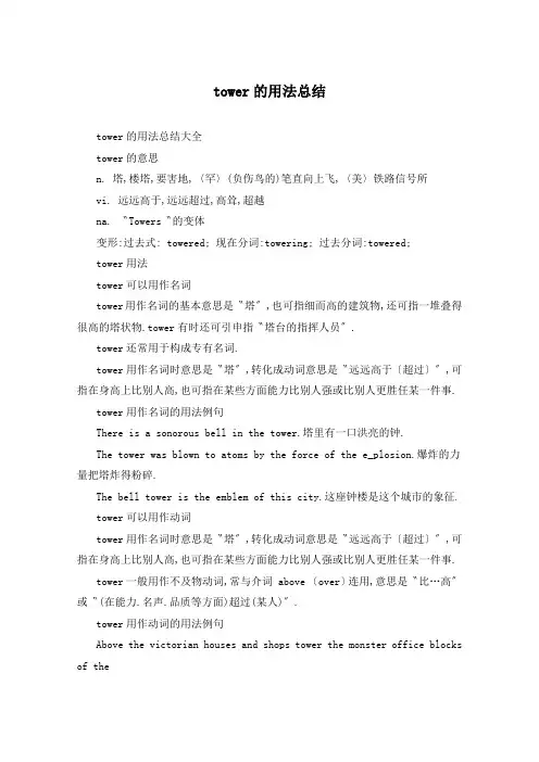 tower的用法总结