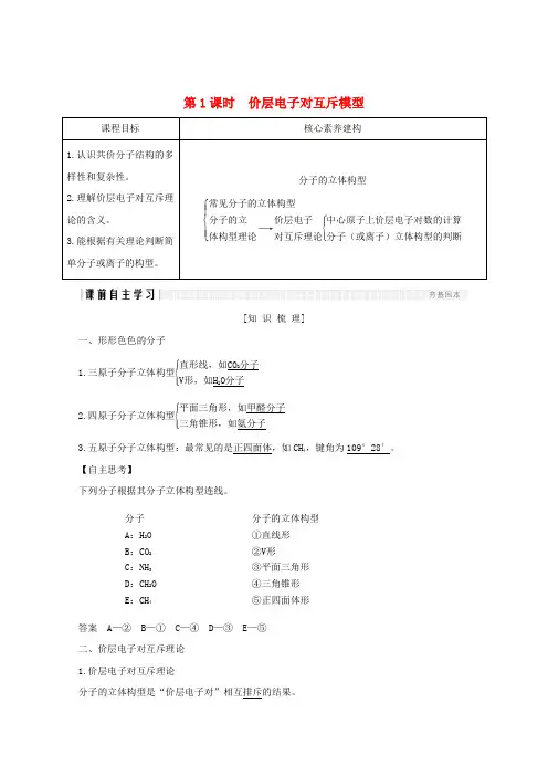 高中化学第二章分子结构与性质第2节第1课时价层电子对互斥模型讲义+精练含解析新人教版选修3