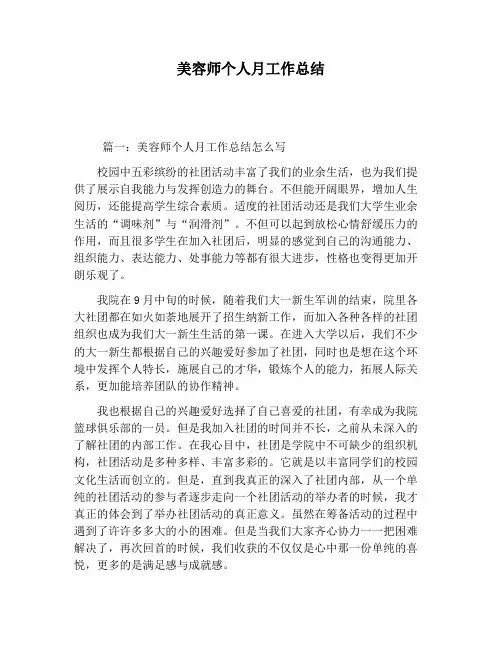 【工作总结范文】美容师个人月工作总结