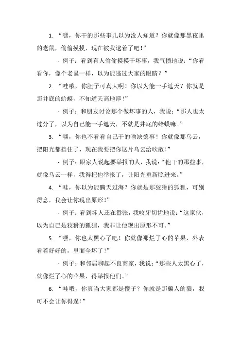 举报人最狠的十句话