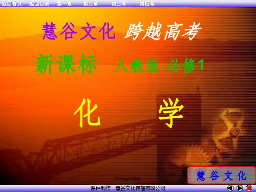 人教版高中化学必修一全册完整ppt课件