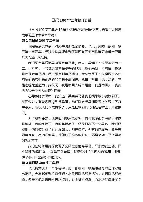 日记100字二年级12篇