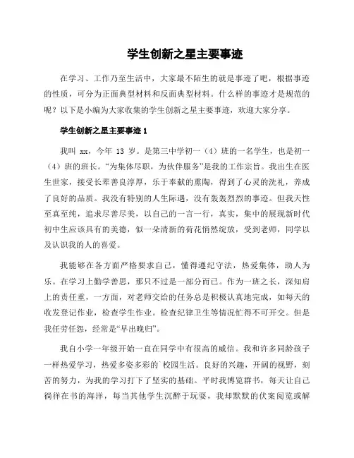 学生创新之星主要事迹