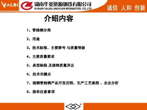 管线钢产品介绍