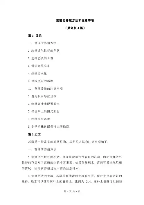 菖蒲的养殖方法和注意事项