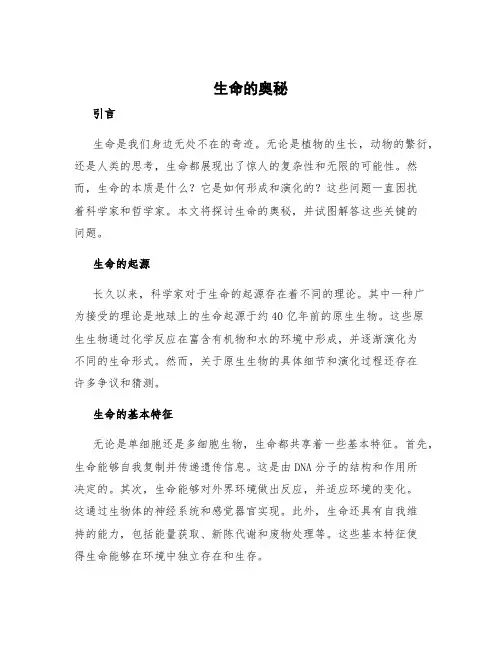 《生命的奥秘》