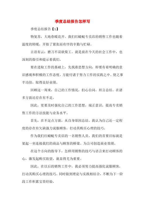 2019年季度总结报告怎样写