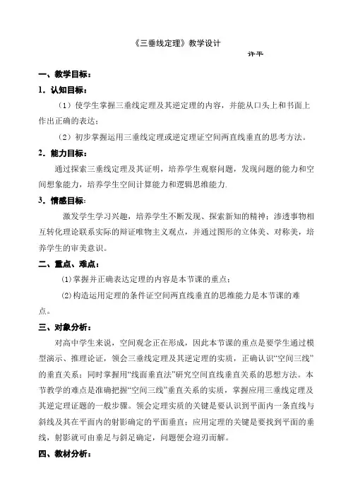 三垂线定理教学设计