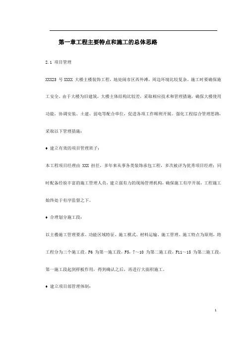 某银行大楼装饰工程施工组织设计