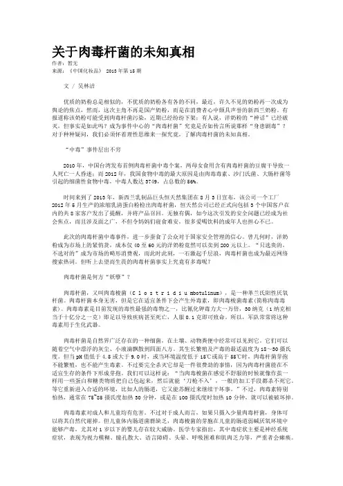 关于肉毒杆菌的未知真相