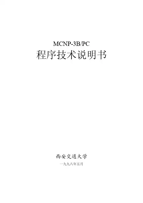 MCNP(3B)说明书(下)