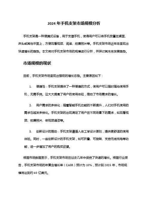 2024年手机支架市场规模分析