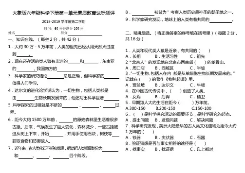 大象版六年级科学下册第一单元素质教育达标测评(及答案)