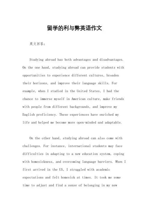 留学的利与弊英语作文