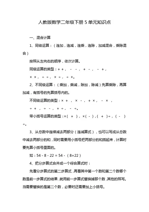 人教版数学二年级下册5单元知识点