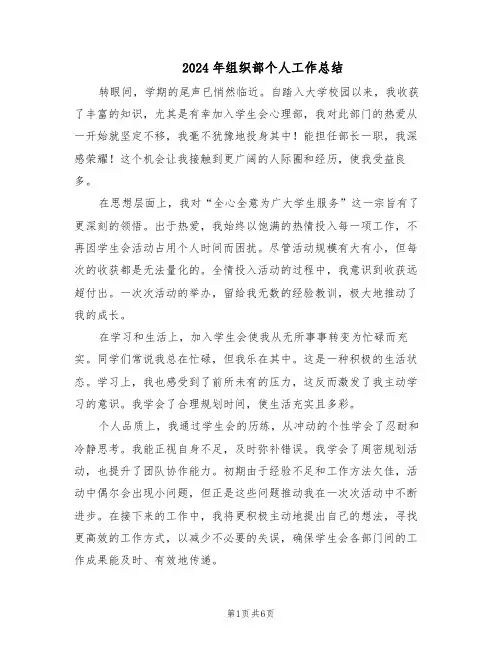2024年组织部个人工作总结（四篇）