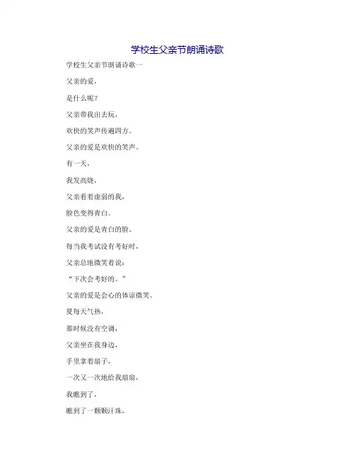 小学生父亲节朗诵诗歌