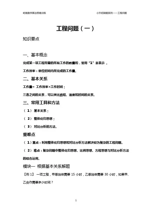 小升初工程问题(一)