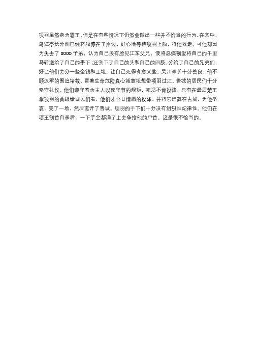 乌江自刎读后感