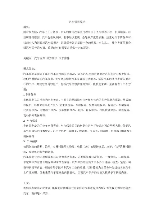 汽车文化期末论文